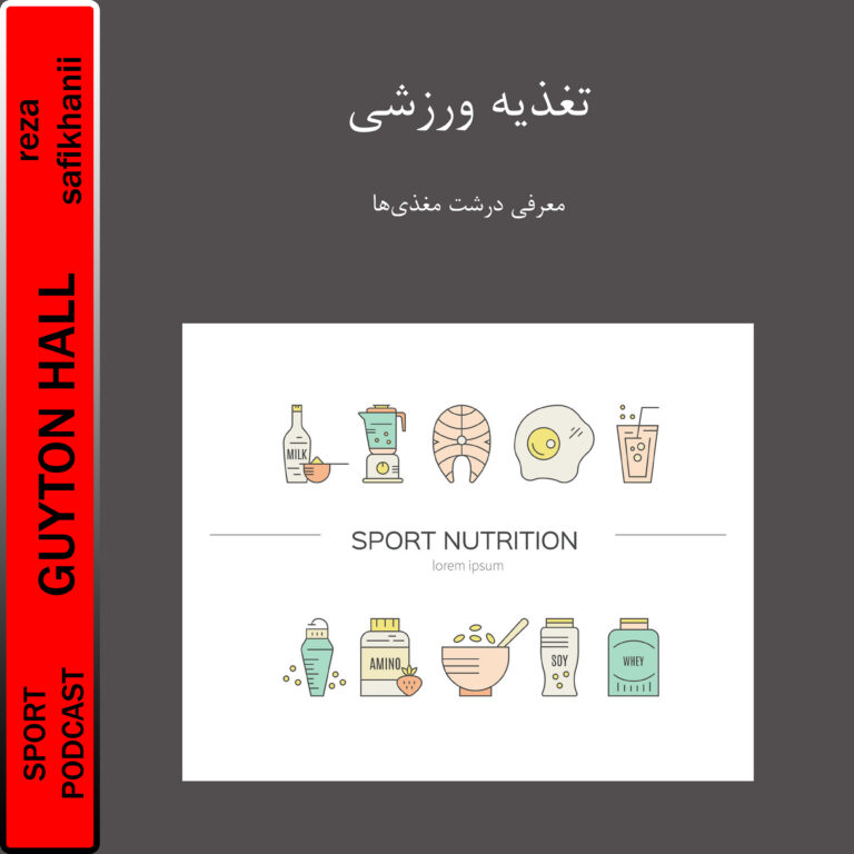 تغذیه ورزشی
