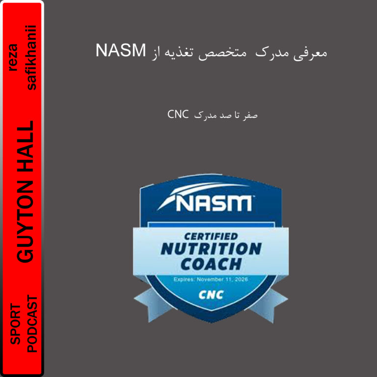 معرفی مدرک متخصص تغذیه(CNC)
