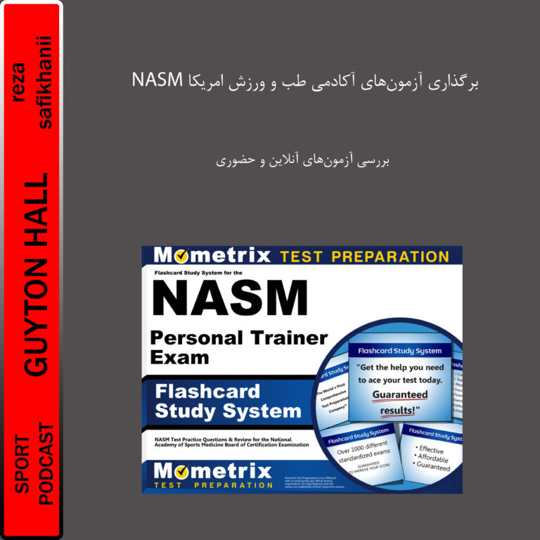 برگذاری آزمون‌های آکادمی طب و ورزش امریکا(NASM)