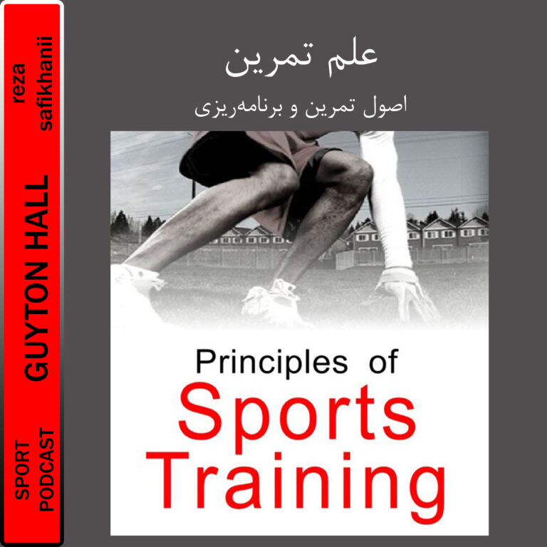 علم تمرین