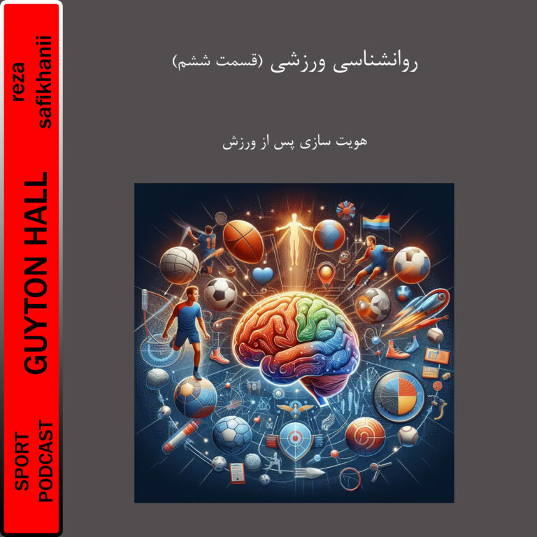روانشناسی ورزشکاران آسیب دیده 6