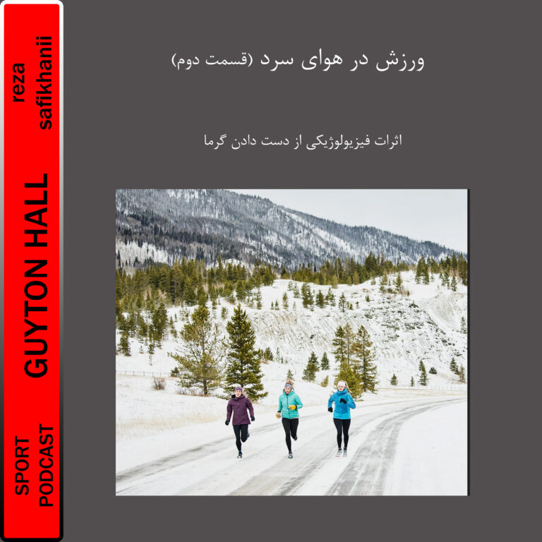 ورزش در هوای سرد 2